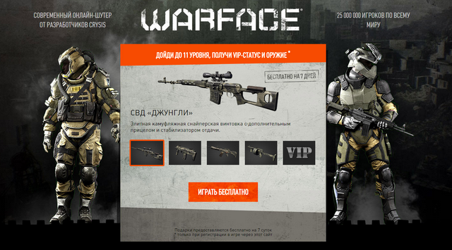 Warface играть онлайн без регистрации и скачивания